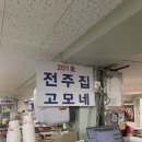 [신림 맛집] 신림동 순대타운 백순대 맛집 &#39;전주집이모네&#39; 솔직후기
