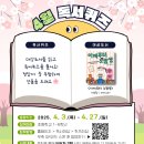 어린이 독서퀴즈(4월) 이미지