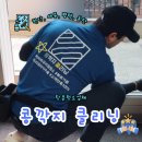 정우크리닝 | &#34;서울/천안/세종/평택/동탄&#34; 아파트유리창청소, 전과 후가 확실히 다른 &#34;콩깍지클리닝 후기&#34;