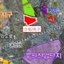 고색지구 도시개발사업