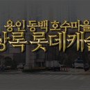 동백호수공인중개사사무소 이미지