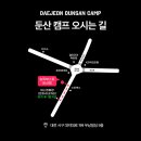 슬릭부스트 대전둔산캠프 이미지