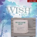 위시(WISH) 이미지
