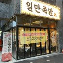 하륜일만족발 | 마곡역 회식 맛집 족발 보쌈 맛있는 곳 하륜일만족발 솔직 후기