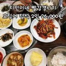 남구-130 | 지민이네 빨강갱시기 오징어 정식 후기｜대구 남구 점심으로 먹어본 솔직한 후기