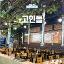 고인돌 갈비&쌈밥 이미지