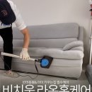 라온세탁 - 서구 건지로311번길 41 | 비치움 라온홈케어 : 여름맞이 소파세탁 받은 후기 비치움 홈케어 추천 / 매트리스 + 소음방지매트 등...