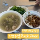 대만 가오슝 오리고기 덮밥 맛집 야로우쩐 Duck Zhen