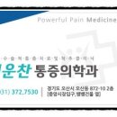 오산마취통증의학과의원 이미지