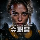 인간조직개발연구원 | SF 영화 '슈퍼딥' 상세 줄거리 결말 후기 평점 정보 | 콜라 시추선의 지하 12km 비밀 생화학 무기...