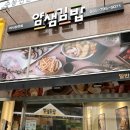 얌샘김밥미사