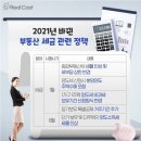 부동산 규제와 제도 이미지