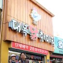 대복닭한마리