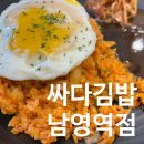 싸다김밥남영역점