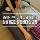 참손길지압힐링센터강남안마원 이미지