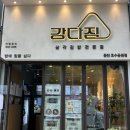 강다짐동탄 이미지