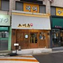 대구 광장코아 맛집 도케루 내당점 솔직후기