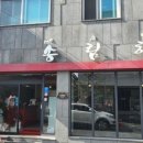 늘품로3 이미지