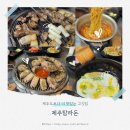 제주탐라돈 | 맛도 서비스도 최고였던 아산 용화동 제주탐라돈