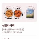 [교촌치킨 성수역] 싱글윙 후기