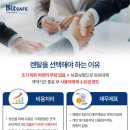 주식회사 비즈세이프 이미지