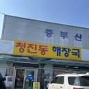 청진동해장국음성점 네이버블로그