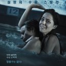 11월 8일 개봉: 12피트 (2018) 추천합니다. 이미지