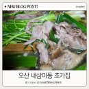 초가집식당옻닭