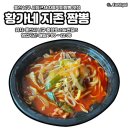 울산 남구 시청근처 짬뽕맛집 황가네지존짬뽕 차돌짬뽕이 맛있어요