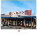 구공구이 이미지