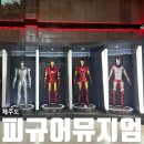 상창 카멜리아힐입구3가 2 | 제주도 여행 비오는날 아이와 가볼만한곳 피규어뮤지엄 예매 할인