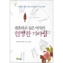 ★ 결혼하고 싶은 여자의 현명한 기다림 이미지