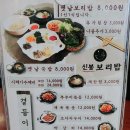 신봉동 보리밥집 &#34;신봉보리밥&#34; 솔직후기