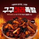 구구족발 이미지