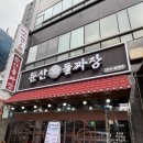 둔산돌구이 | 대전 서구 탄방동 맛집 [둔산 돌짜장] 후기