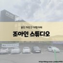 [용인 처인구 대형카페] / 조아인 스튜디오 카페 데이트_ 메뉴, 주차, 내 돈 내산 후기
