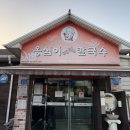 범서로 | 울산 범서 맛집 옹심이칼국수 후기
