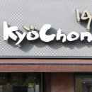 교촌치킨신가점 이미지