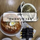 선비꼬마김밥사천