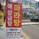 애상금탕마라탕 네이버블로그