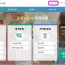 온정 요양보호사교육원 네이버블로그