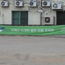 티에스스크린골프