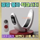 현민이네 | 뷰앤디 앤모드 프로 실사용 리얼 후기. 놀면뭐하니 랄랄 미우새 현민 전참시 풍자 턱마사지기 브이라인...