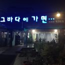 그바다에 가면 이미지