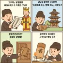 고려불교사 - 의정부시 시민로 155 | 고려 후기의 역사서 정리 (동명왕편, 해동고승전, 삼국유사, 제왕운기, 사략)