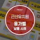 근산유치원 이미지