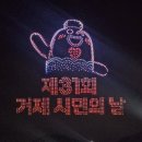 시민운동장진입(서) | 거제시민의날 다녀 온 후기 불꽃놀이, 드론쇼