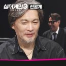 10월26일 싱어게인 시즌3 선공개 '일동 기립'하게 만든 大가수 임재범의 등장 영상 이미지