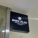 바디플랜짐 | 상왕십리마사지 바디플랜 더 마사지 다녀왔어요! 통증지압으로 목어깨 시원하게 풀었어요