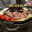 징기스이도점 네이버블로그